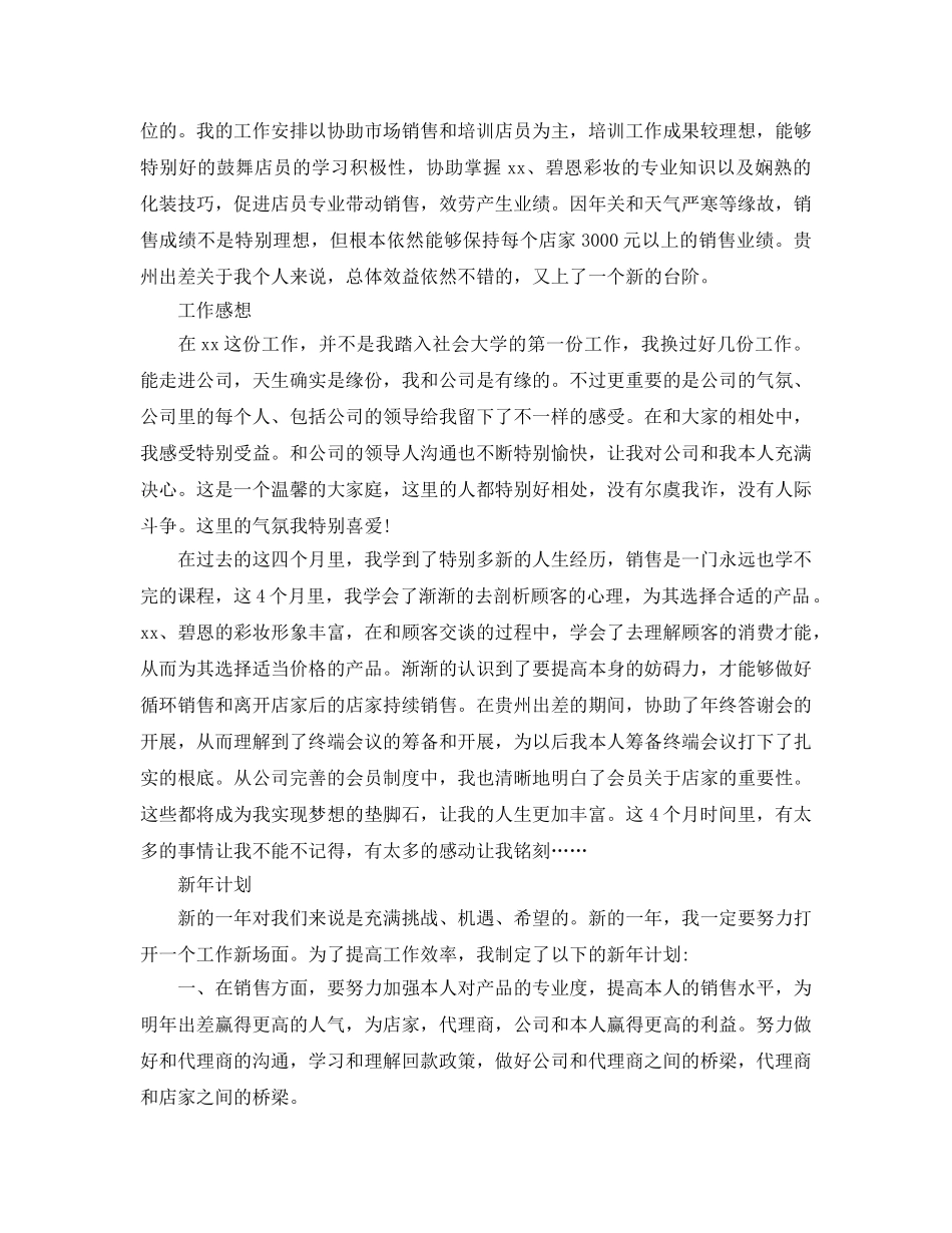 化妆品销售个人工作参考总结五篇2024 _第2页