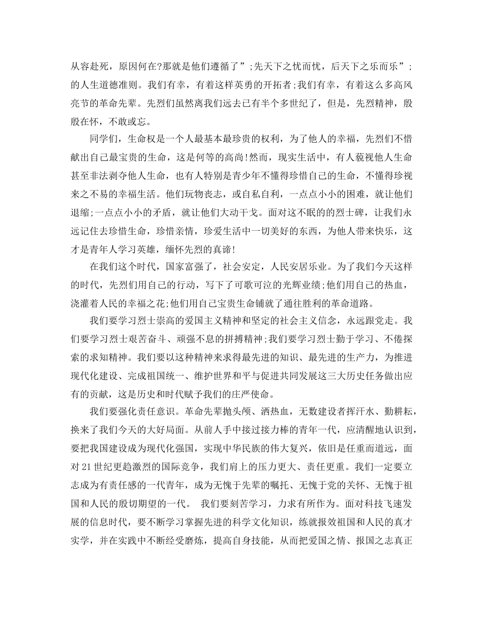关于缅怀革命先烈演讲稿范文 _第2页