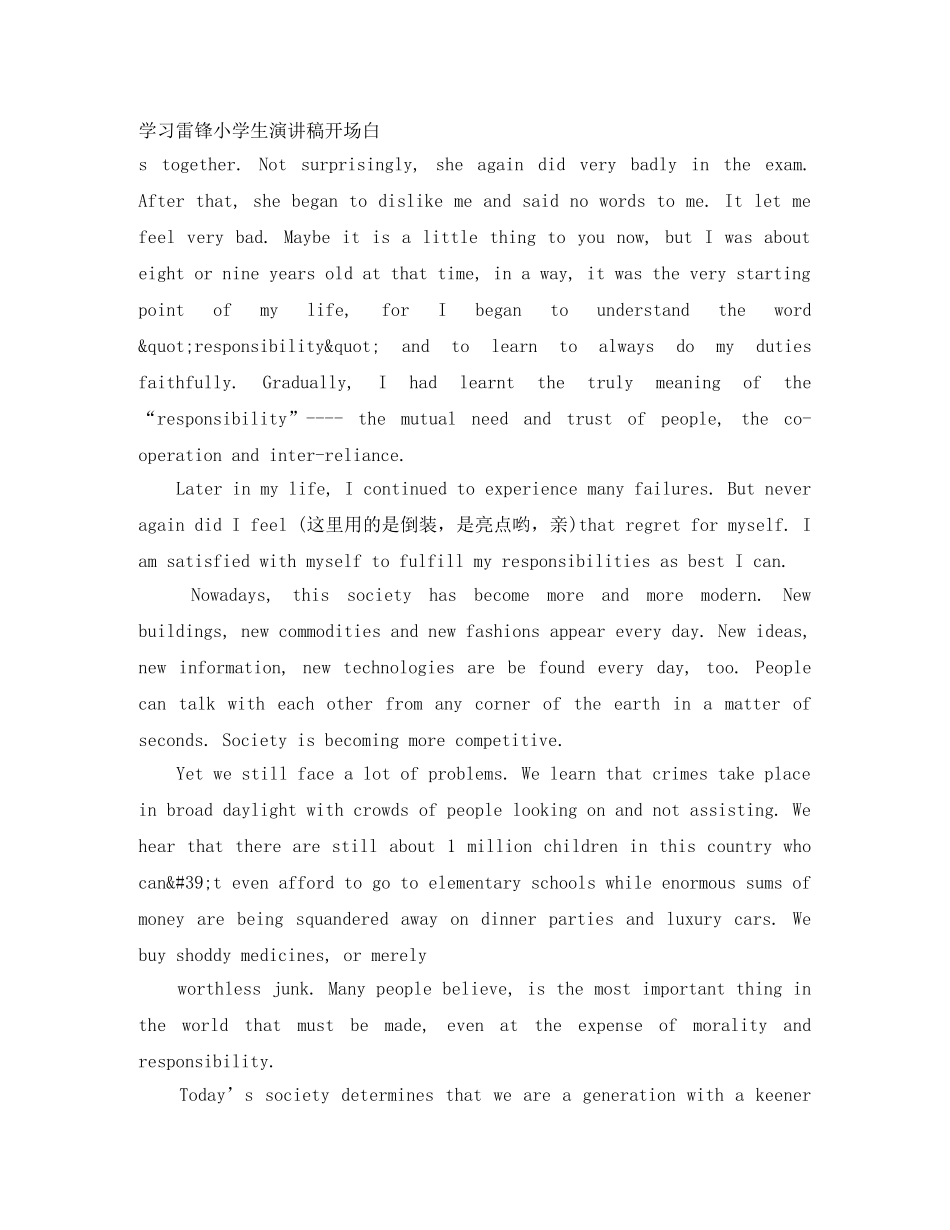 学习雷锋小学生演讲稿开场白 _第1页