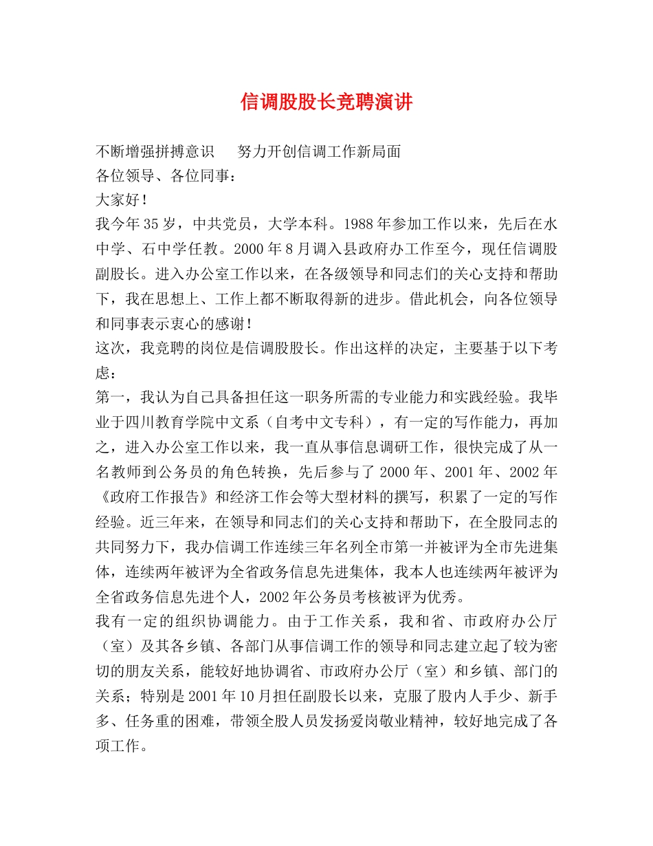 信调股股长竞聘演讲 _第1页
