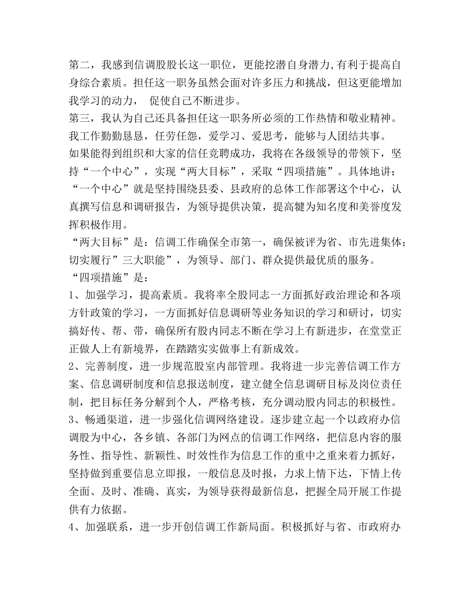 信调股股长竞聘演讲 _第2页