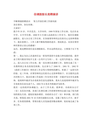 信调股股长竞聘演讲 