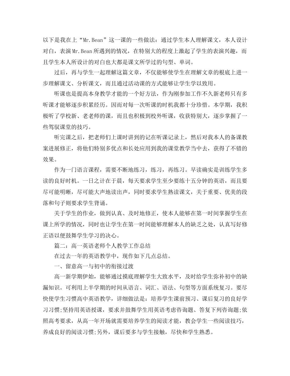 教学工作参考总结-下期高一英语教学工作参考总结 _第2页