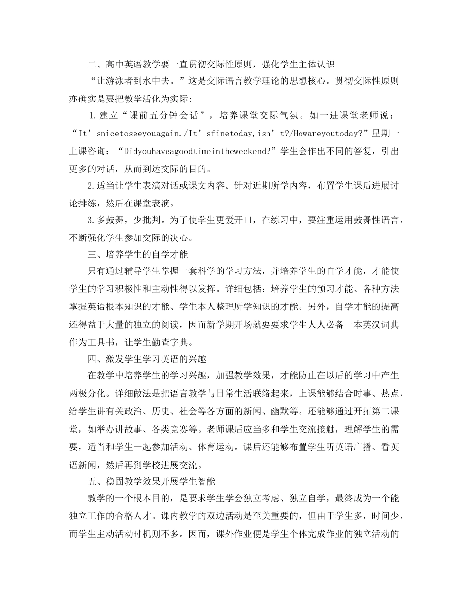 教学工作参考总结-下期高一英语教学工作参考总结 _第3页