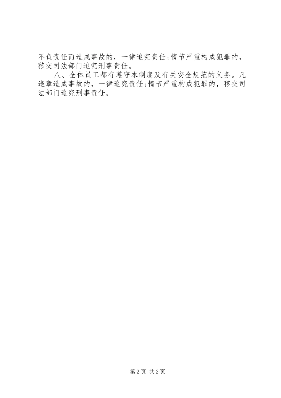 安全保卫规章制度_第2页