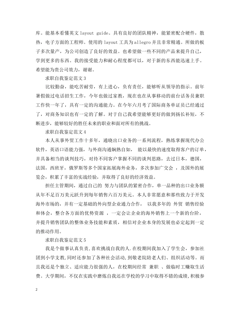 有社会经验的自我鉴定怎么写 _第2页