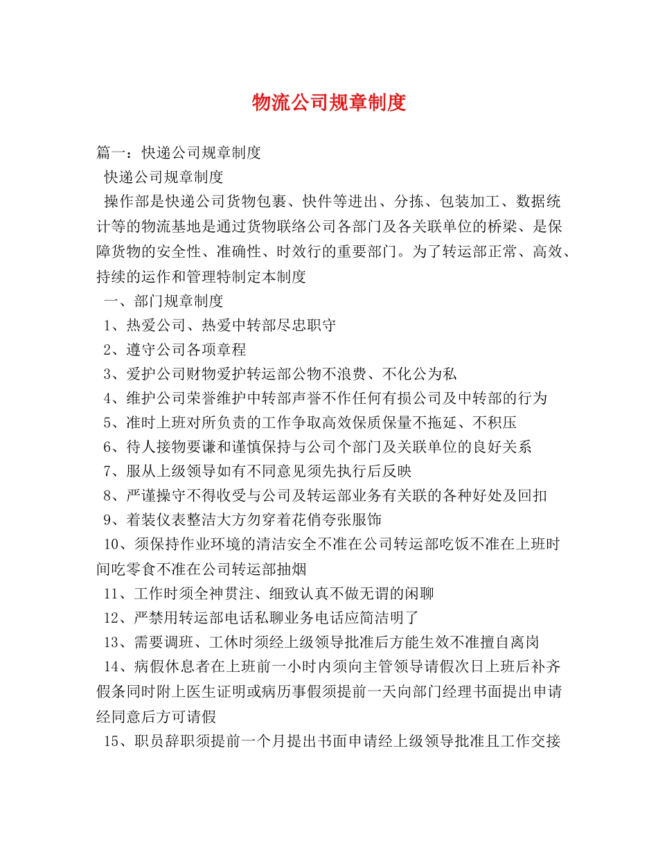 物流公司规章制度 _第1页