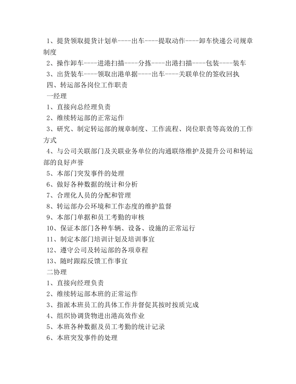 物流公司规章制度 _第3页