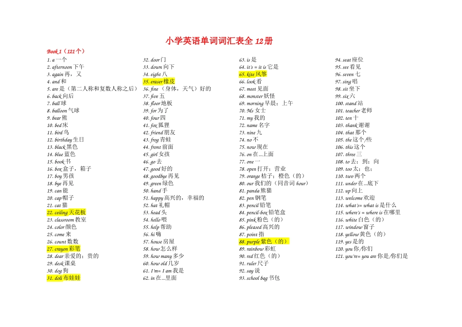 小学英语单词表-全12册_第1页