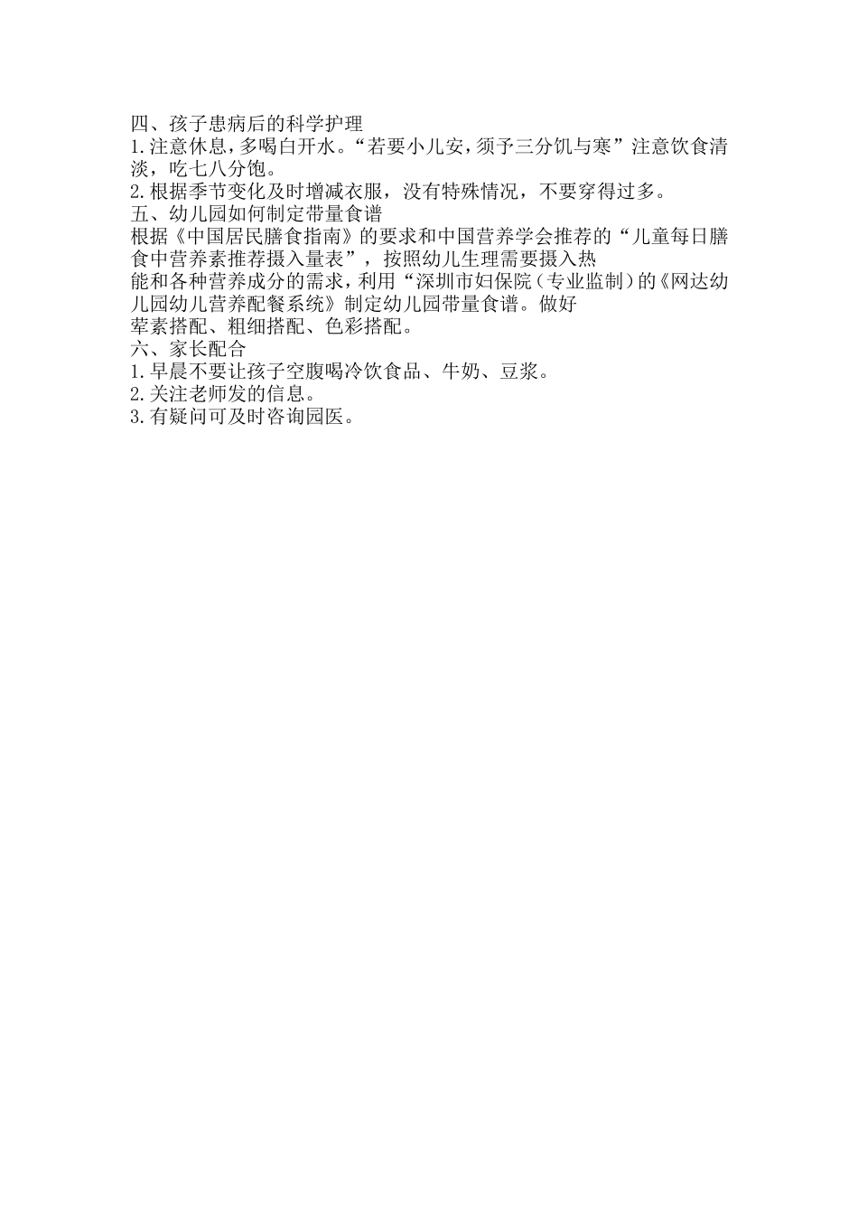 幼儿园卫生保健知识宣传_第2页