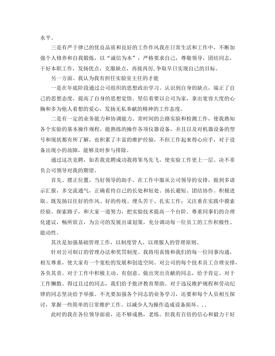 公司实验室技术员职位竞职演讲稿范文 _第2页