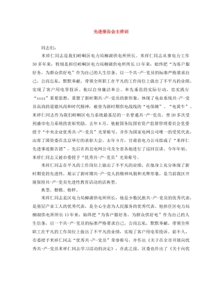 先进报告会主持词 