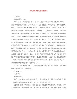 学习委员的班会演讲稿范文 