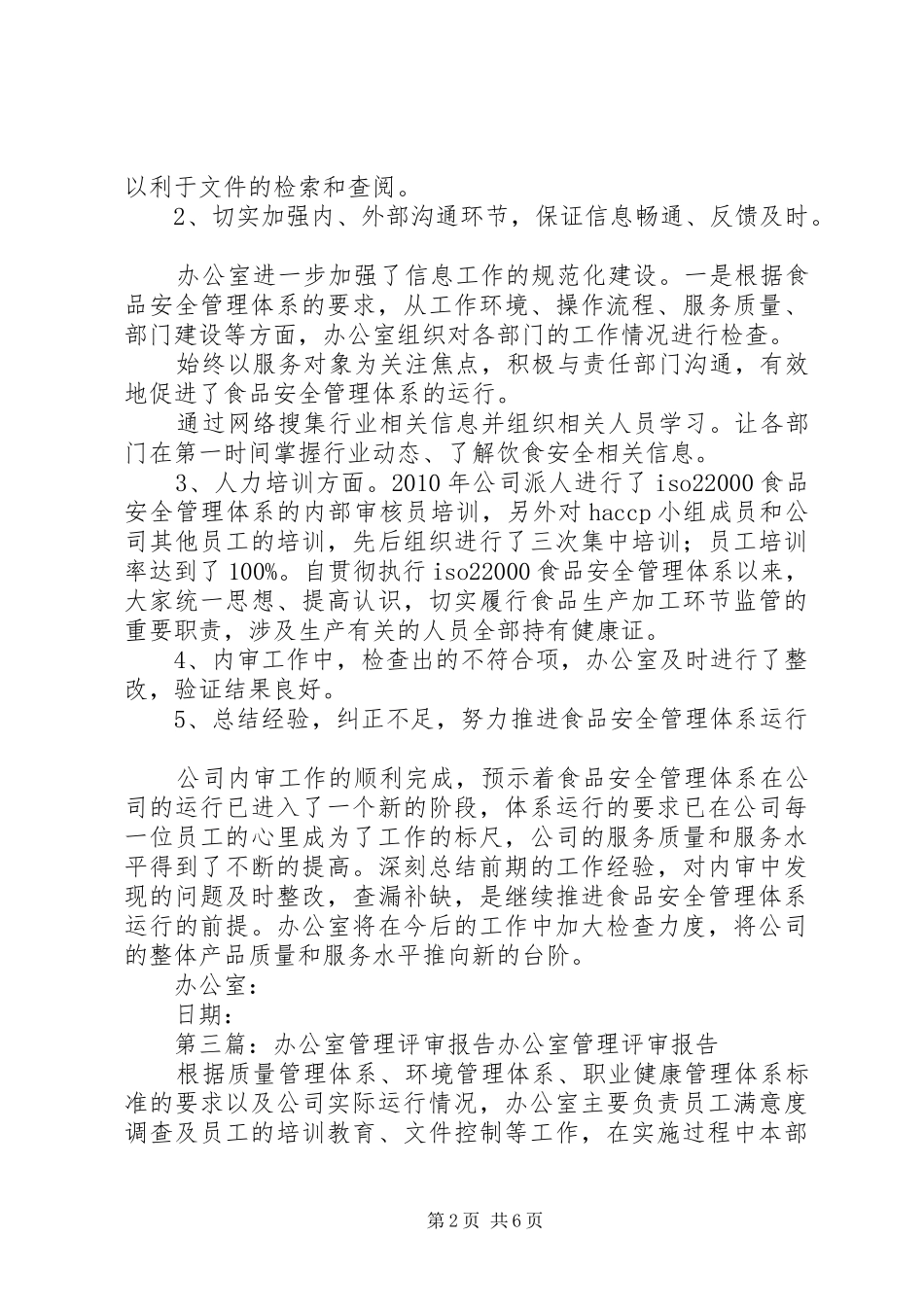 评审办公室职责_第2页