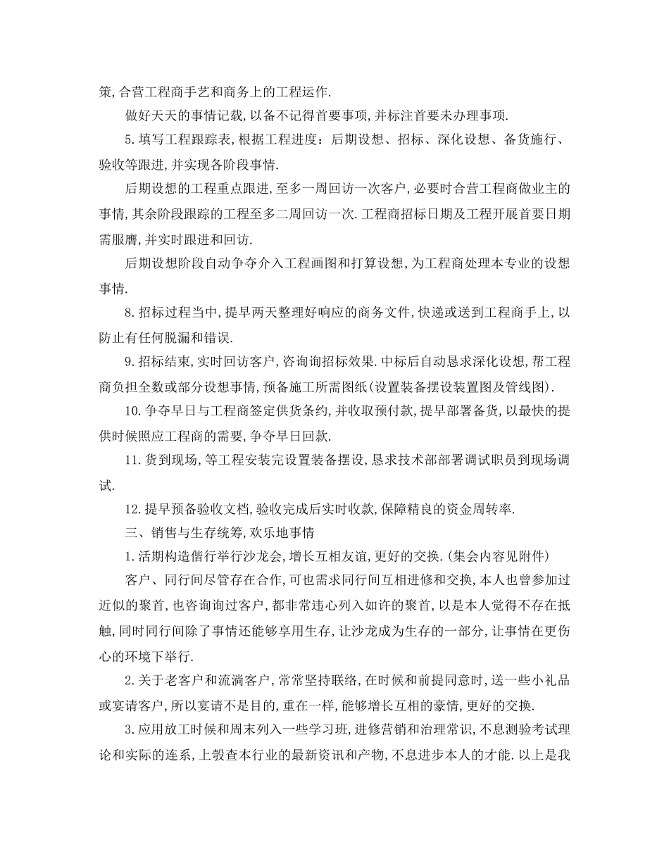 最新（工作参考计划）2024年销售年度工作参考计划范文 _第2页