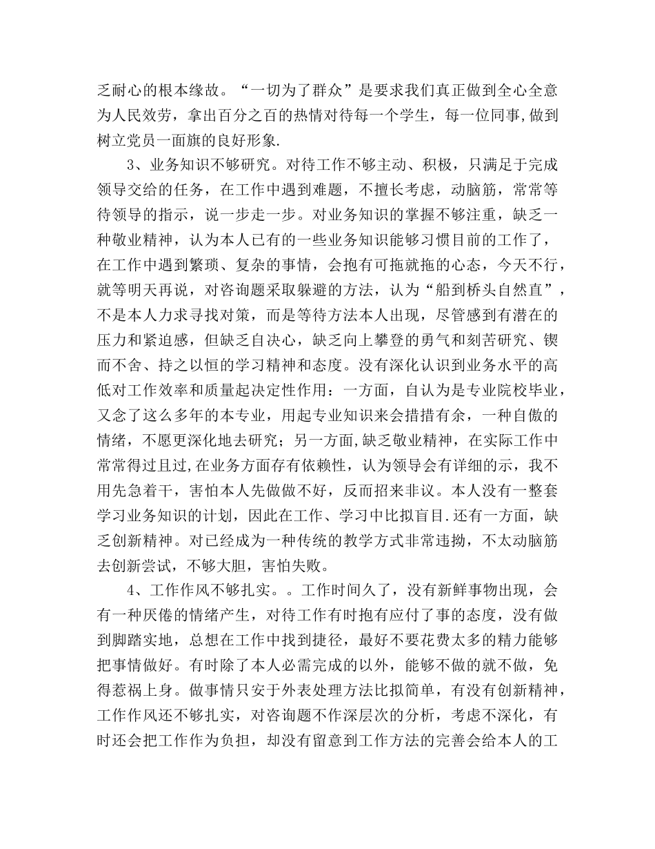 教师师德自查自纠报告（通用） _第2页