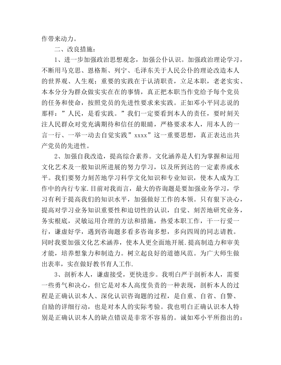 教师师德自查自纠报告（通用） _第3页