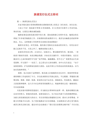 族谱发行仪式主持词 