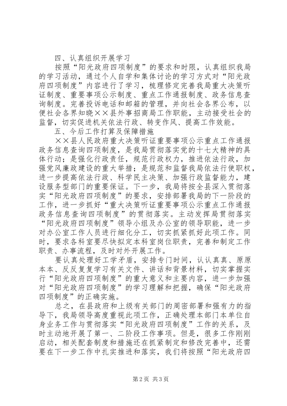 外事招商四项制度情况工作汇报_第2页