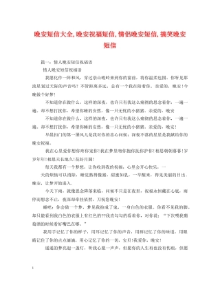 晚安短信大全,晚安祝福短信,情侣晚安短信,搞笑晚安短信 