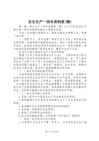 安全生产一岗双责制度(精)