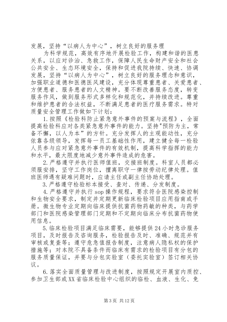 检验科查对制度_第3页