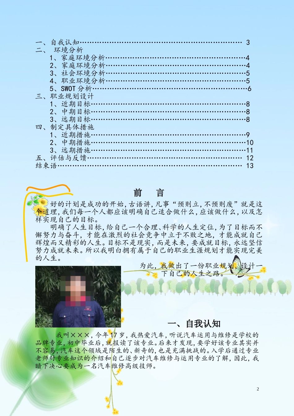 中职汽修专业职业生涯规划_第2页