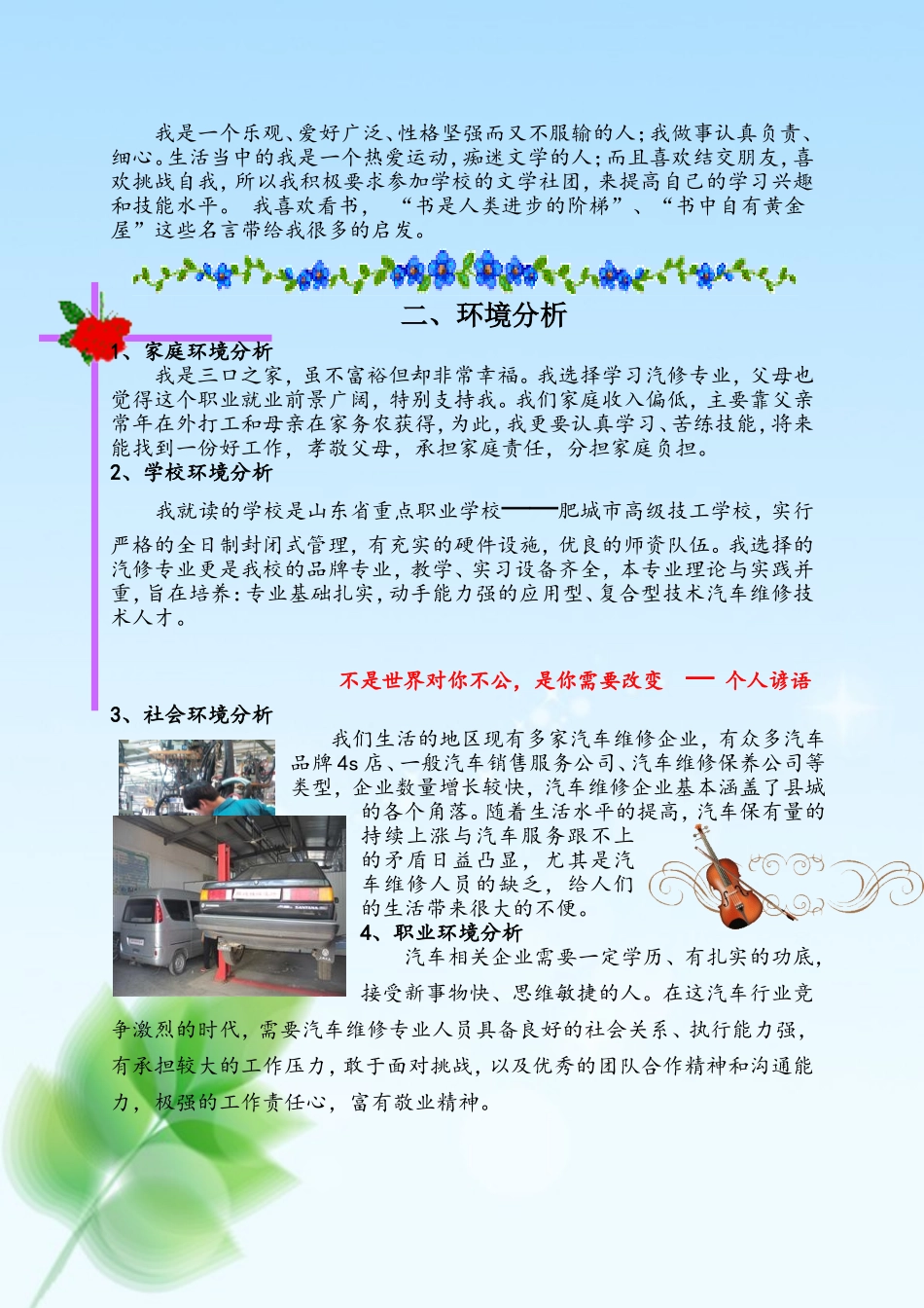中职汽修专业职业生涯规划_第3页