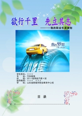 中职汽修专业职业生涯规划