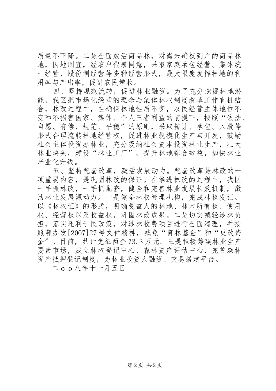 区集体林权制度改革工作情况汇报_第2页