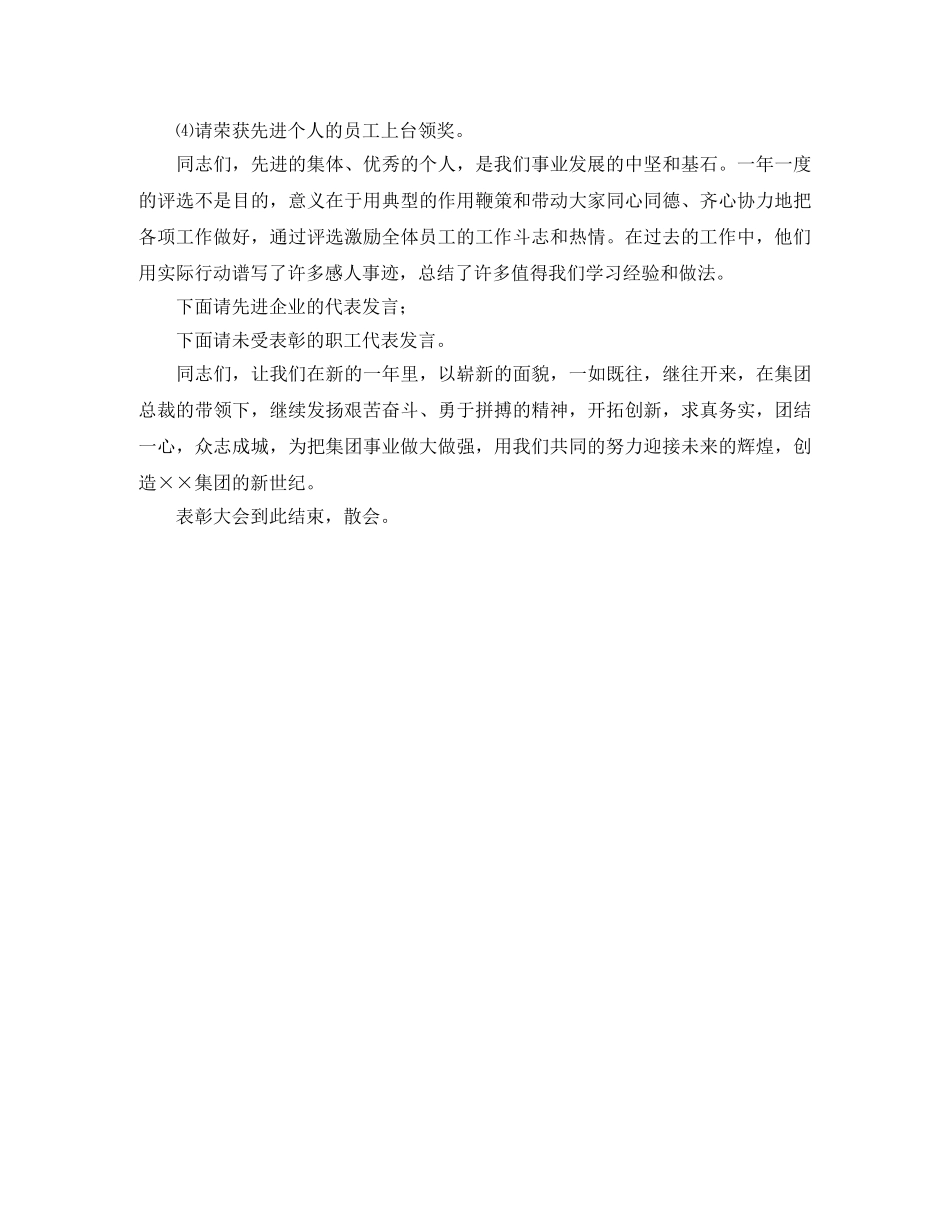 企业表彰大会的主持词范文 _第2页