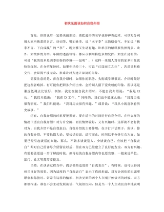 初次见面该如何自我介绍 