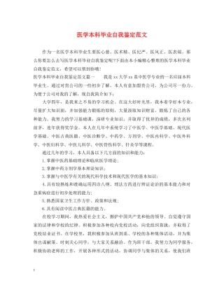 医学本科毕业自我鉴定范文 