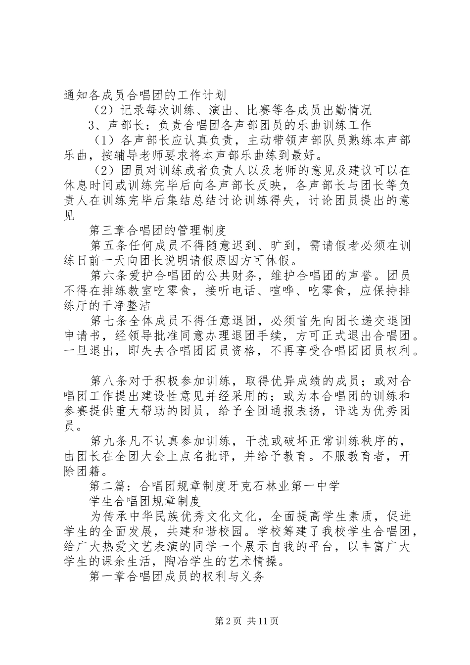 合唱团规章制度范文大全_第2页