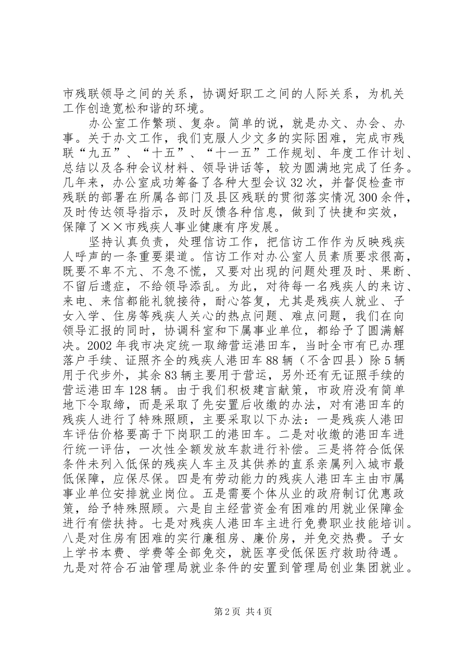 ××年市残联工作总结_第2页