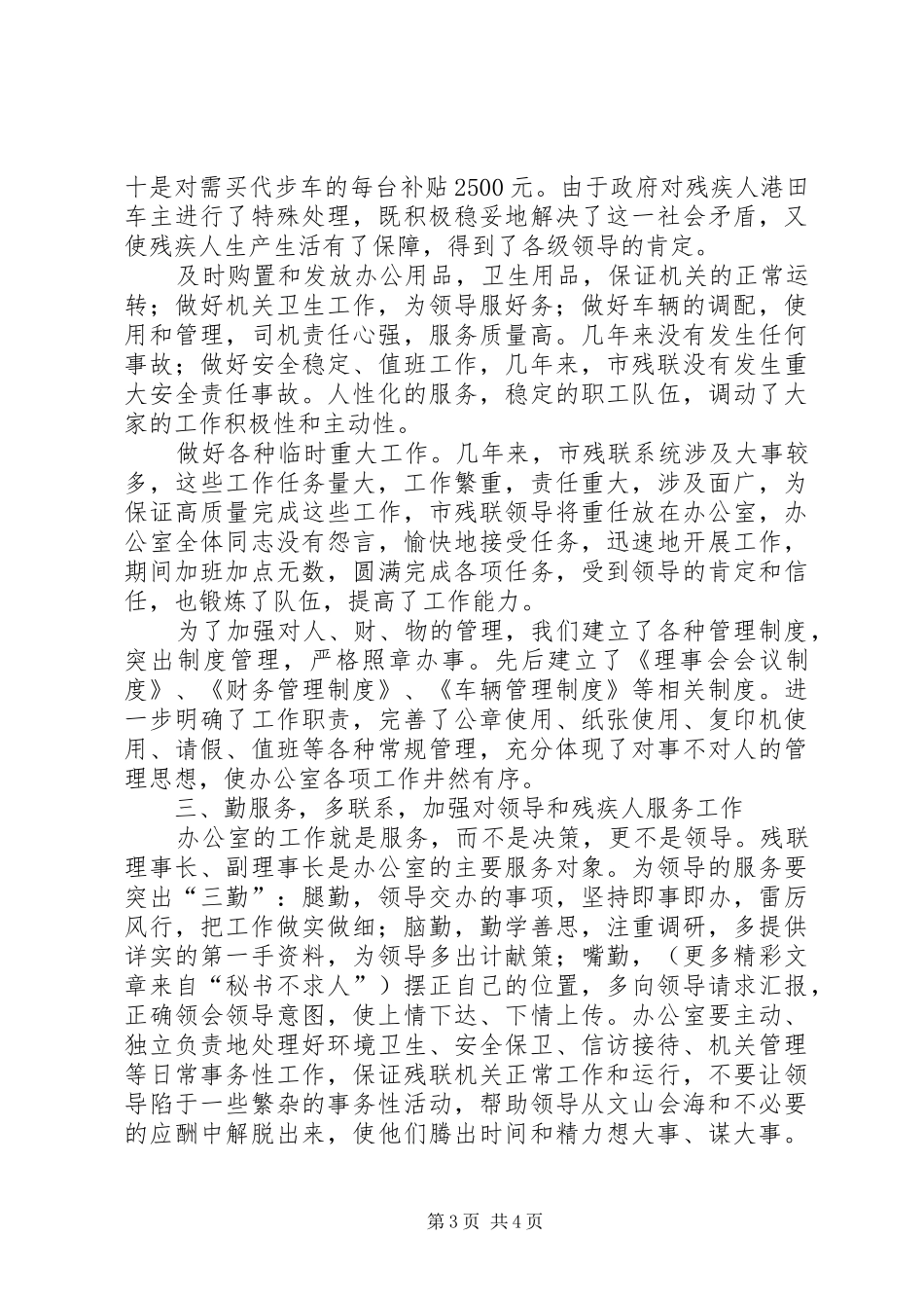 ××年市残联工作总结_第3页