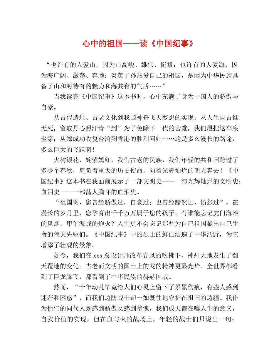 心中的祖国——读《中国纪事》 _第1页