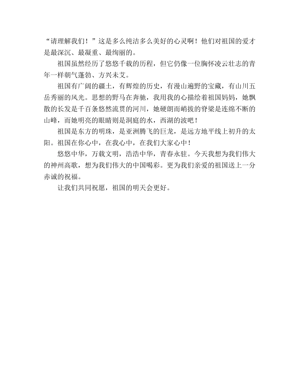 心中的祖国——读《中国纪事》 _第2页