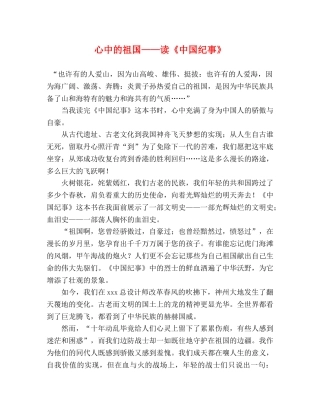 心中的祖国——读《中国纪事》 