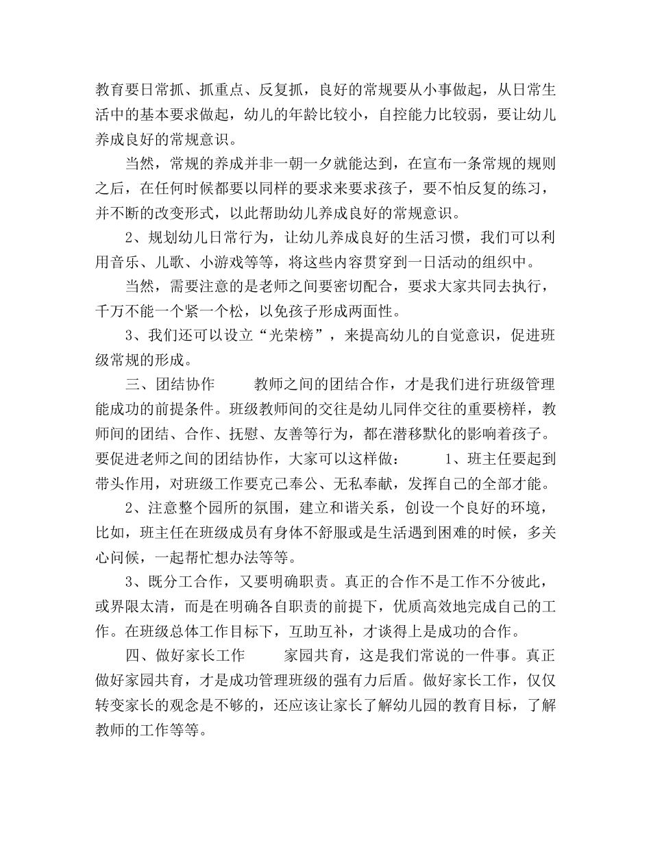 幼儿园班级管理的重点思路 _第2页