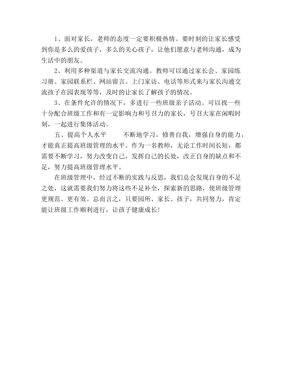 幼儿园班级管理的重点思路 _第3页