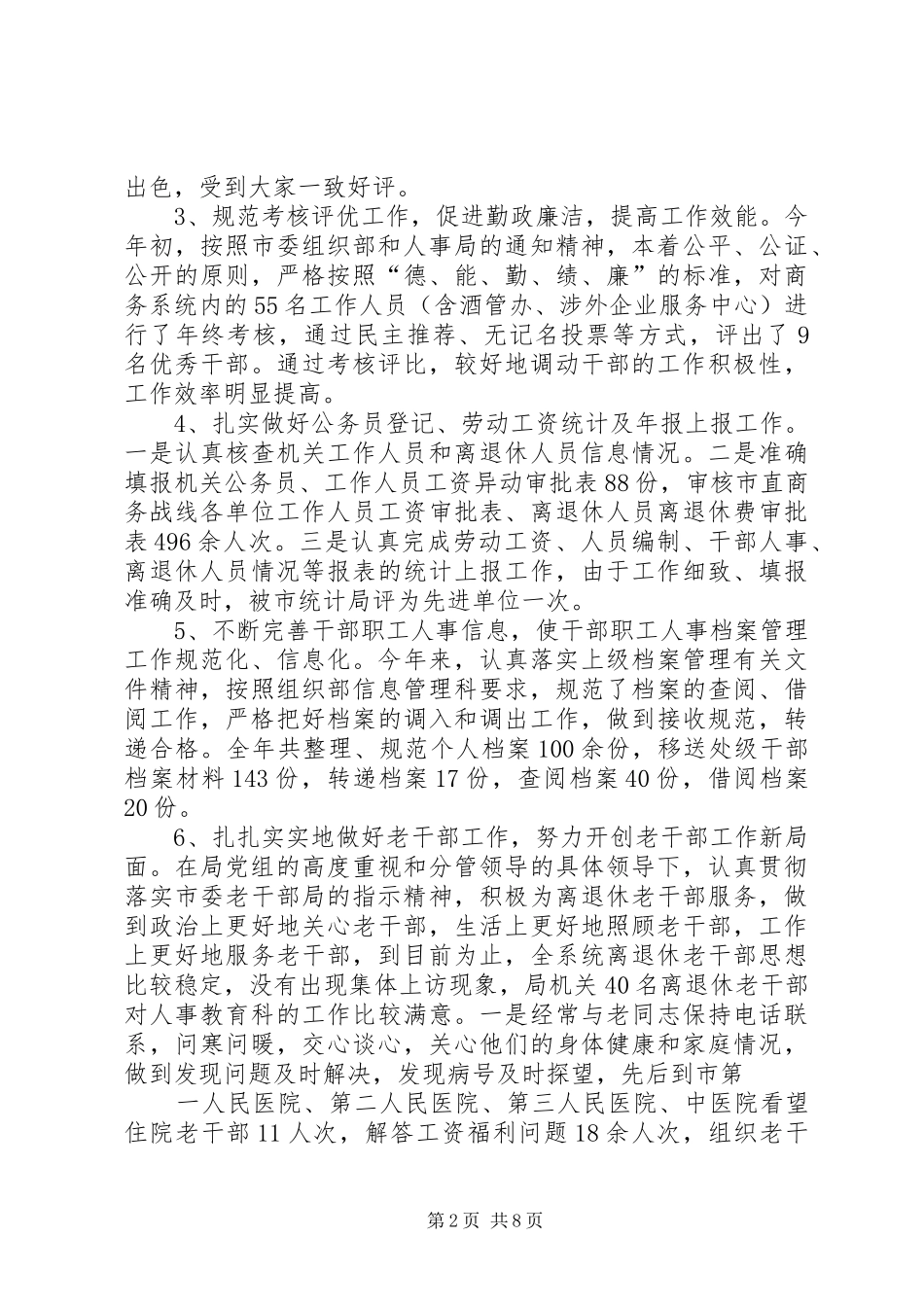 人事教育科工作总结_第2页