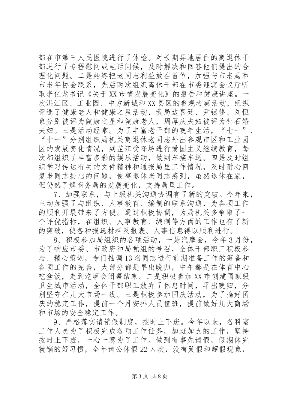 人事教育科工作总结_第3页