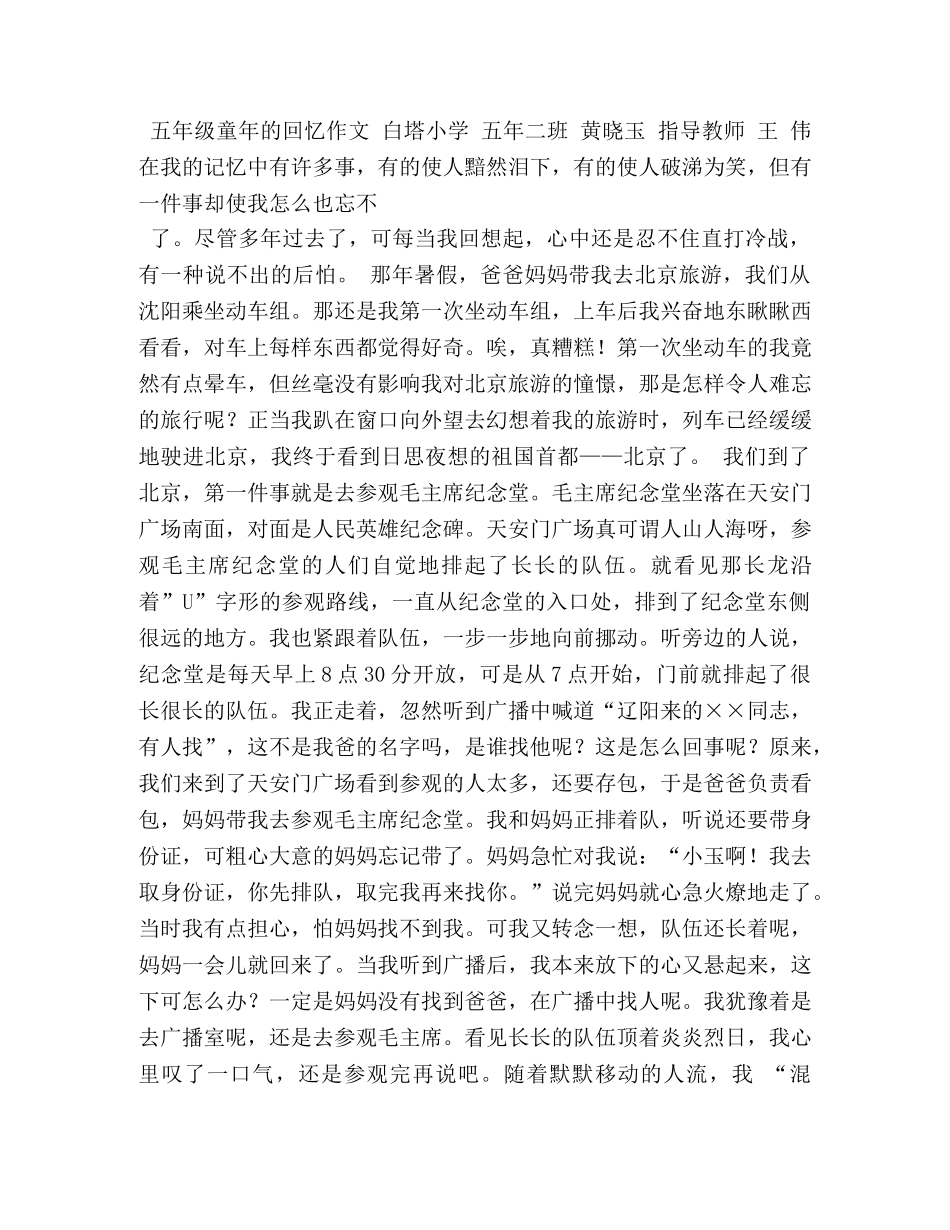 童年的回忆作文400字 _第3页