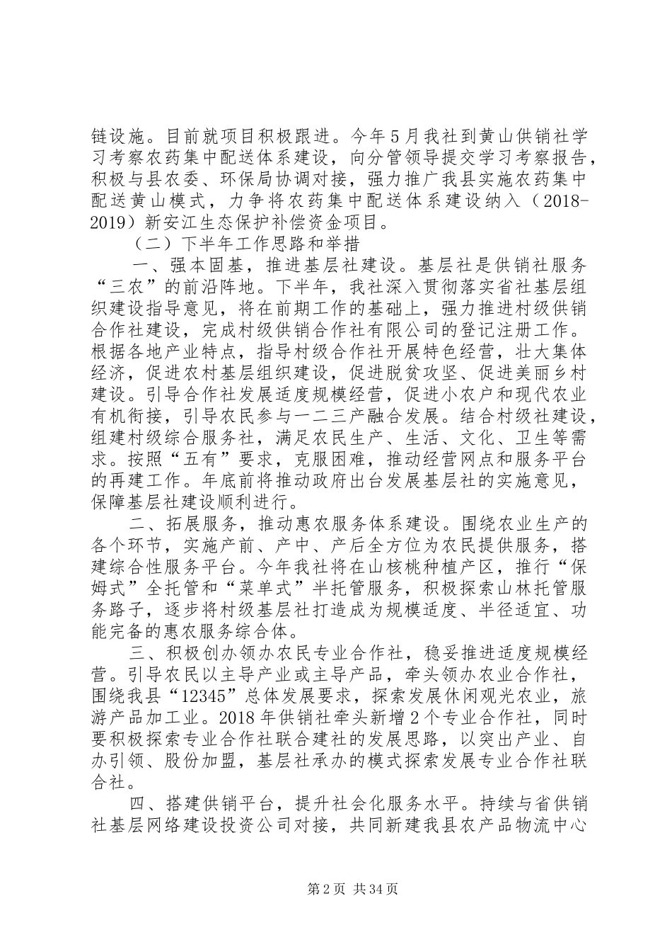 XX年乡村振兴工作总结汇报六篇_第2页