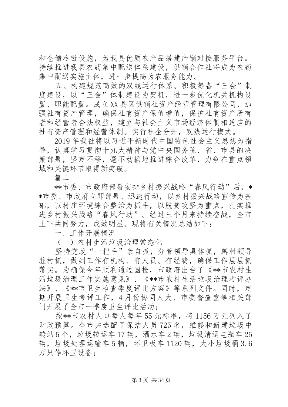 XX年乡村振兴工作总结汇报六篇_第3页