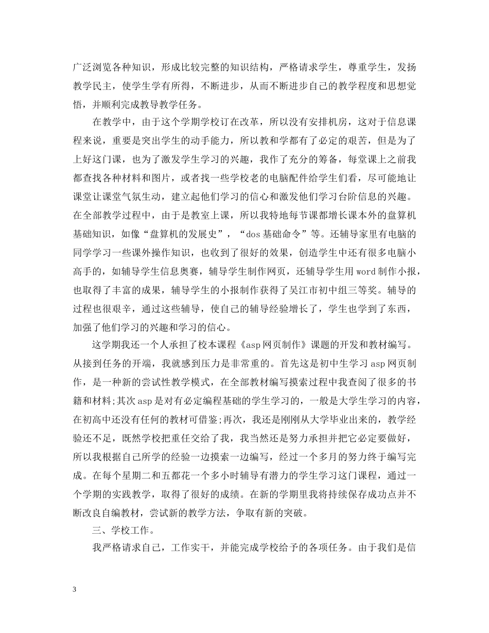 技术员工转正定级鉴定 _第3页