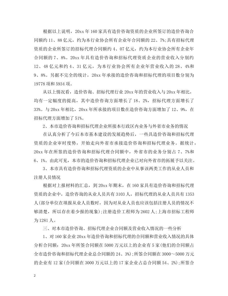 工程造价实习自我鉴定 _第2页