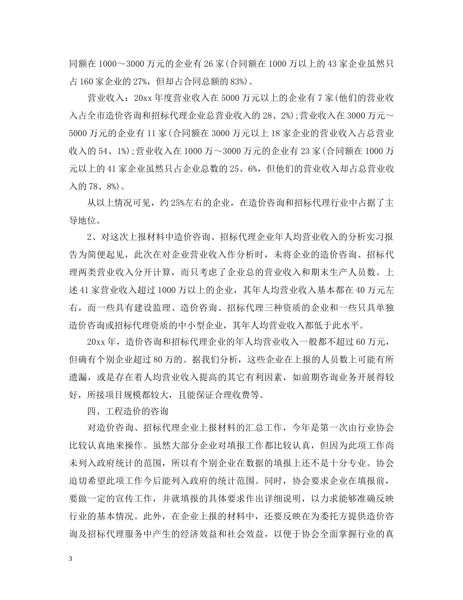 工程造价实习自我鉴定 _第3页