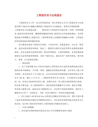 工程造价实习自我鉴定 